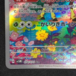 Sawsbuck AR 074/071 NM SV5M Cyber Judge Pokemon Card Game Japanese - Image 5