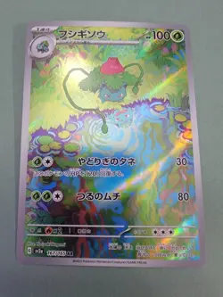 Ivysaur 167/165 Sv2a: Pokemon Card 151 Holo (Japanese) - Image 1
