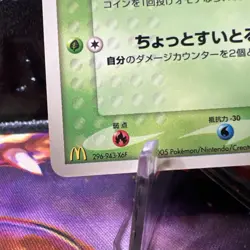 Pokemon card Japanese Grovyle 081/PCG-P McDonald's Black Star Promo 2005 - LP+ - Image 5