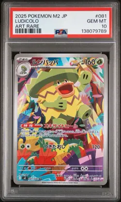 2025 POKEMON JAPANESE M2-INFERNO X ART RARE #081 LUDICOLO PSA 10 - Image 3