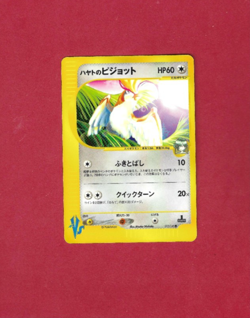 FALKNER'S PIDGEOT (001/141) VS SERIES 1st EDITION JAPANESE POKEMON CARD - Image 1