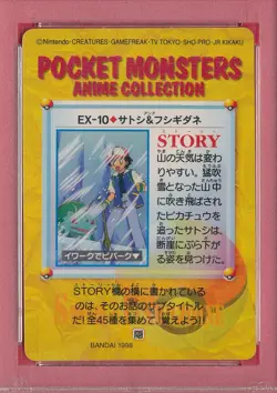 PSA 10 GEM MINT ASH BULBASAUR 1998 POKEMON JAPANESE BANDAI EX-10 GRADED PM-TPHLC - Image 3