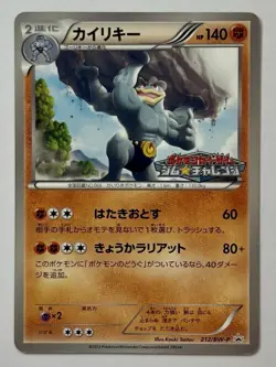 Machamp 212/BW-P (MP) Japanese Gym Challenge Pack Promo 2013 Pokemon Card - Image 1
