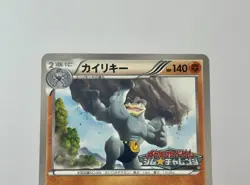 Machamp 212/BW-P (MP) Japanese Gym Challenge Pack Promo 2013 Pokemon Card - Image 4