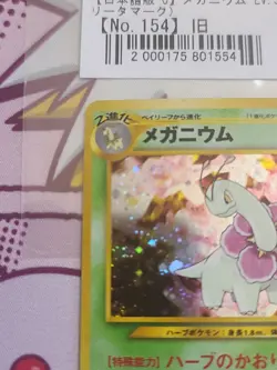 1554 Pokemon Card - Meganium - Chikorita Deck Holo no.154 - Japanese. C COND - Image 2