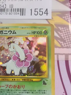 1554 Pokemon Card - Meganium - Chikorita Deck Holo no.154 - Japanese. C COND - Image 3