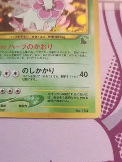 1554 Pokemon Card - Meganium - Chikorita Deck Holo no.154 - Japanese. C COND - Image 5