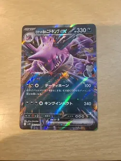 Team Rocket's Nidoking ex RR 063/098 SV10 Glory of Team Rocket Pokemon Japanese - Image 1