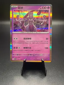 Mewtwo 150/151- Pokemon Card 151C Traditional Chinese - Image 1