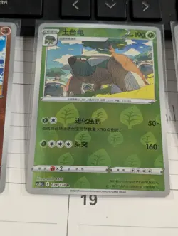 Pokemon Card 2024 S-Chinese Torterra cs5bC Reverse Holo - Image 1