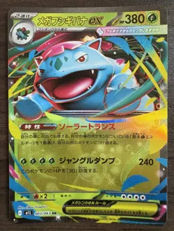Mega Venusaur ex RR 003/063 M1L Mega Brave Pokemon Card Japanese Scarlet Violet - Image 1