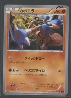 Hitmontop 1. Ed | Rising Fist 047/096 XY3 | Pokemon Karte JP NM 2014 Kapoera - Image 3