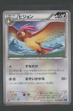 Pidgeotto 1. Ed | Wild Blaze 062/080 XY2 | Pokemon Karte Japanese NM Tauboga - Image 1
