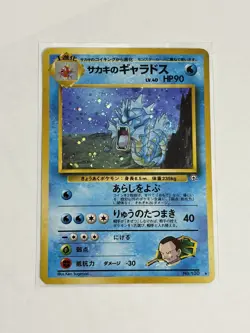 Pokemon Japanese Giovannis Gyarados Swirl Holo Challenge Darkness Gym No. 130 NM - Image 1
