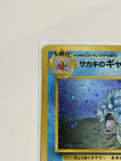Pokemon Japanese Giovannis Gyarados Swirl Holo Challenge Darkness Gym No. 130 NM - Image 2