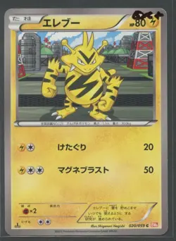 Electabuzz 1. Ed | Cold Flare 020/059 BW6 | Pokemon Karte JP GD Elektek - Image 1