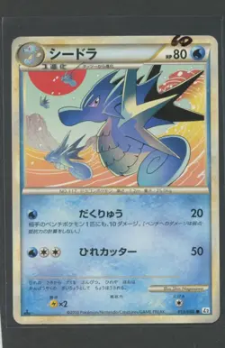 Seadra 1. Ed | Reviving Legends 013/080 L2 | Pokemon Karte Japanese GD 2010 - Image 1