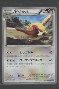 Pidgeot 1. Ed | Wild Blaze 063/080 XY2 | Pokemon Karte Japanese NM 2014 Tauboss - Image 1