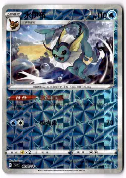 Vaporeon 0208/14 Chinese Pokemon Gem Pack Vol. 2 Shattered Rotary Holo - Image 1