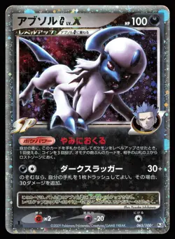Absol G LV.X 065/100 1st Edition | HP | Beat of the Frontier | Pokemon TCG - Image 1