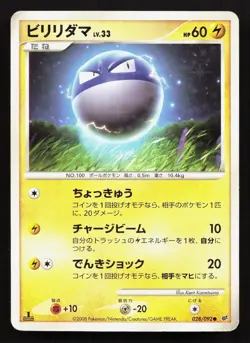 Voltorb 028/092 Stormfront HP 1st ED Japanese Pokemon Card TCG - Image 1