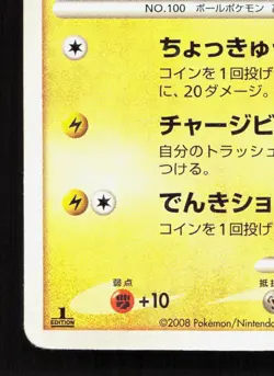 Voltorb 028/092 Stormfront HP 1st ED Japanese Pokemon Card TCG - Image 4