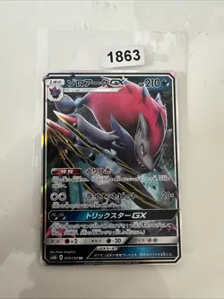 Zoroark GX 070/150 RR Double Rare Japanese Pokemon Card SM8b GX Ultra Shiny NM - Image 1