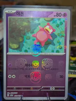 Pokemon card sv2a 079/165 MASTER BALL Slowpoke Scarlet & Violet 151 - Image 1