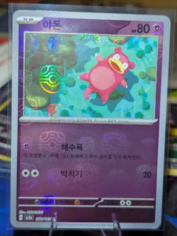 Pokemon card sv2a 079/165 MASTER BALL Slowpoke Scarlet & Violet 151 - Image 2