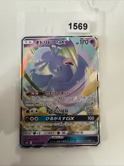 Pokemon Card Oricorio GX 035/095 SM12 Alter Genesis RR Half Art NM - Image 1