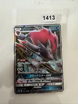Zoroark GX 070/150 RR Double Rare Japanese Pokemon Card SM8b GX Ultra Shiny NM - Image 1