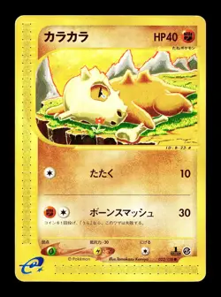 [LP] Cubone 023/128 Japanese e-Series Base Expansion Pack Pokemon Q - Image 1