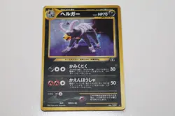 Pokemon Houndoom-Holo 2000 Japanese Neo Discovery from crossing the ruins set - Image 1