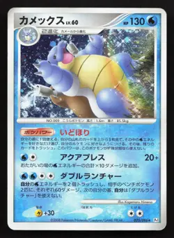 Blastoise 025/096 Galactics Conquest HP Japanese Pokemon Card TCG - Image 1