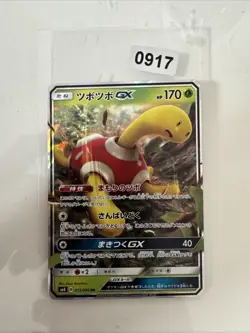 Pokemon Cards Shuckle GX RR 013/095 SM8 Super Burst Impact - Image 1