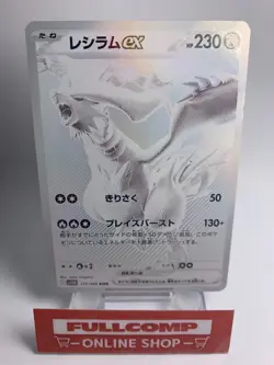 Reshiram ex BWR 174/086 White Flare sv11W Pokemon Card Japanese - Image 1