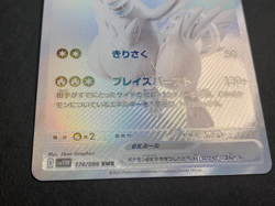 Reshiram ex BWR 174/086 White Flare sv11W Pokemon Card Japanese - Image 3