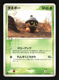 Pokemon Japanese Seedot Mirage Forest Common 011/086 Near Mint - Image 1