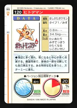 Pokemon Japanese Staryu Bandai Carddass Series 1-2 R Red No. 120 Near Mint - Image 2