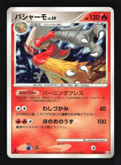 Pokemon Japanese Blaziken Galactics Conquest Rare 022/096 Near Mint - Image 1