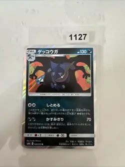 Greninja 028/055 MINT/NM Japanese Pokemon Cards SM9a: Night Unison Holo - Image 1