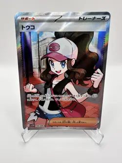 Hilda 166/086 SV11W: White Flare Holo (Japanese) Pokemon Near Mint - Image 1