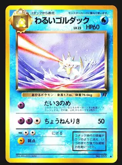 Pokemon Dark Golduck No. 055 Uncommon Rocket Gang Vintage Old Back Japanese NM - Image 1
