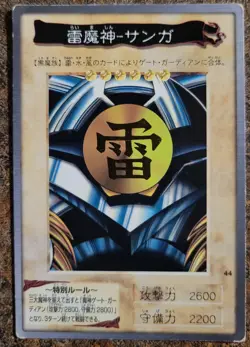 Yugioh Japanese Bandai 1998 Sanga of the Thunder #44 MP US SELLER - Image 1