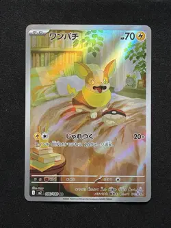 Pokemon TCG - Yamper 086/080 Art Rare - M2: Inferno X - Japanese - NM - Image 1