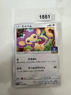 Aipom Pokemon Karte Gym Promo 387/SM-P Japanese Anime Japan ww078 - Image 1