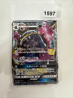 Japanese - Muk GX - 033/051 RR - Pokemon - SM3H - Image 1