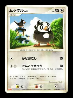 [NM] Starly 013/DP-P Japanese Meiji Promo Pokemon - Image 1