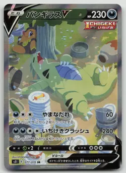 Tyranitar V 077/070 SR S5l Single Strike Master Japanese Pokemon Card NM - Image 1