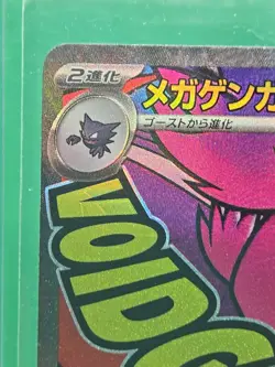 Pokemon Mega Gengar ex Full Art 230/193 Holo EX M2a Void Gale Japanese Card - Image 2
